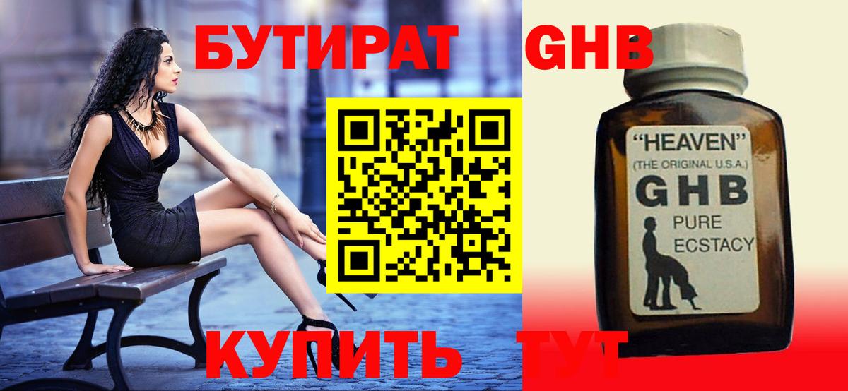 БУТИРАТ вода  Вход с VPN  Махачкала 