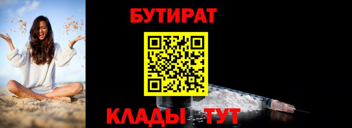 БУТИРАТ оксибутират Махачкала