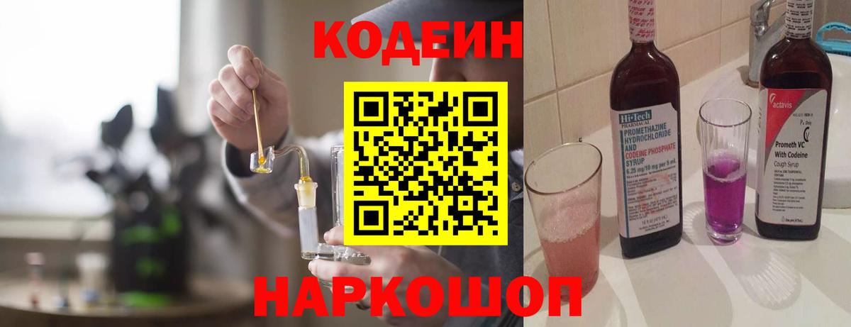 Махачкала  Кодеин Purple Drank  Codein Purple Drank  Вход с VPN 